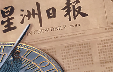 星洲日报
