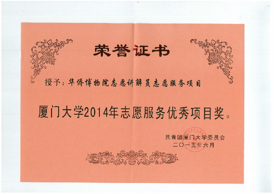 志愿服务优秀项目奖照片_调整大小.jpg