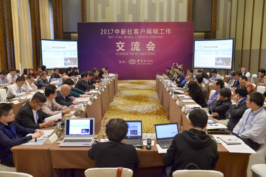 中新社客户编辑工作交流会_缩小大小.jpg