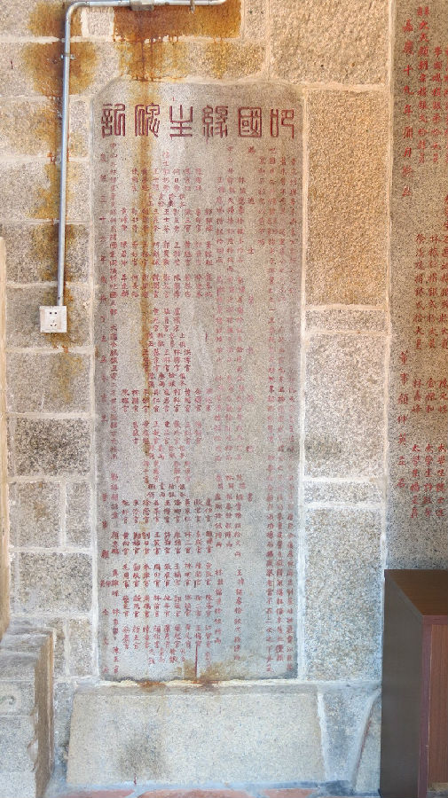 11.位于青礁慈济宫内的石碑《吧国缘主碑记》_缩小大小.JPG